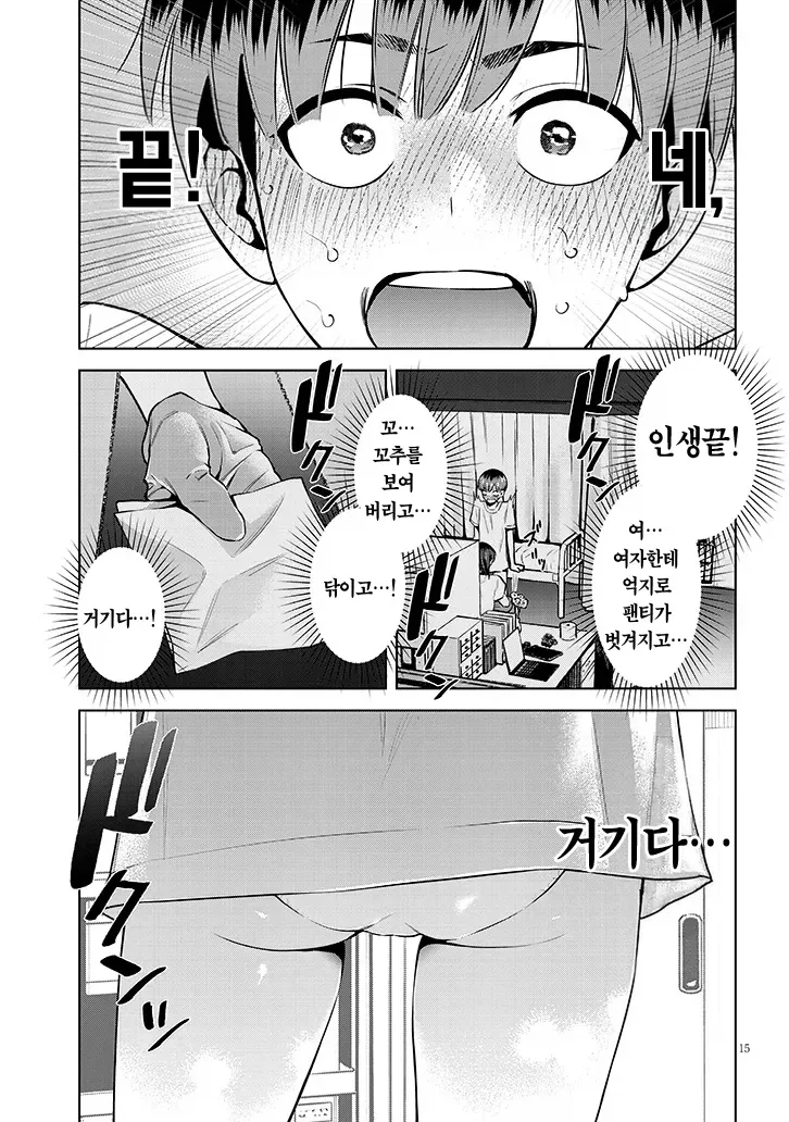 똥을 지리고 여친이 생기는.manhwa - 이미지 14