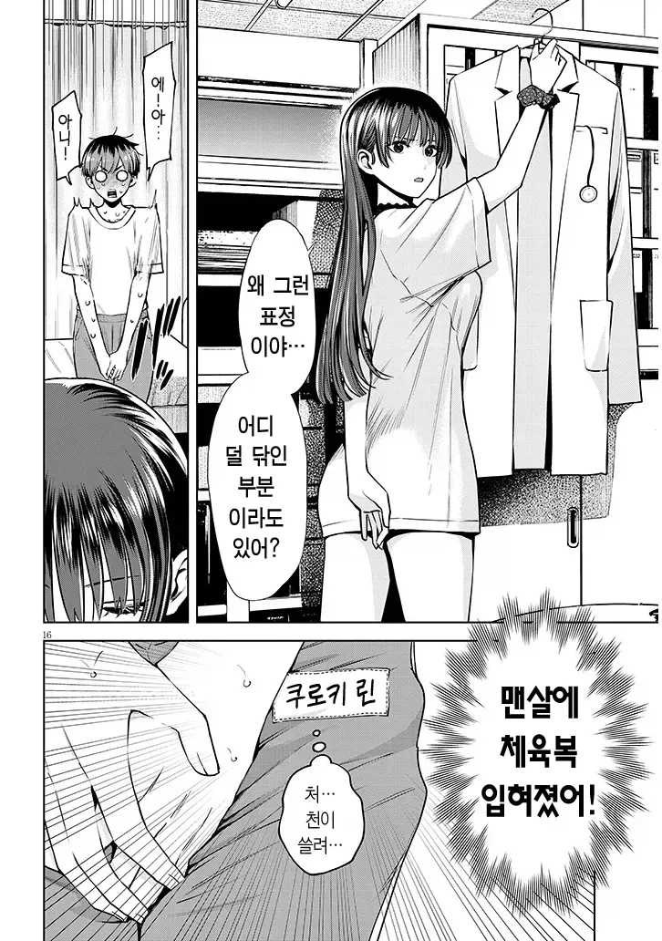 똥을 지리고 여친이 생기는.manhwa - 이미지 15