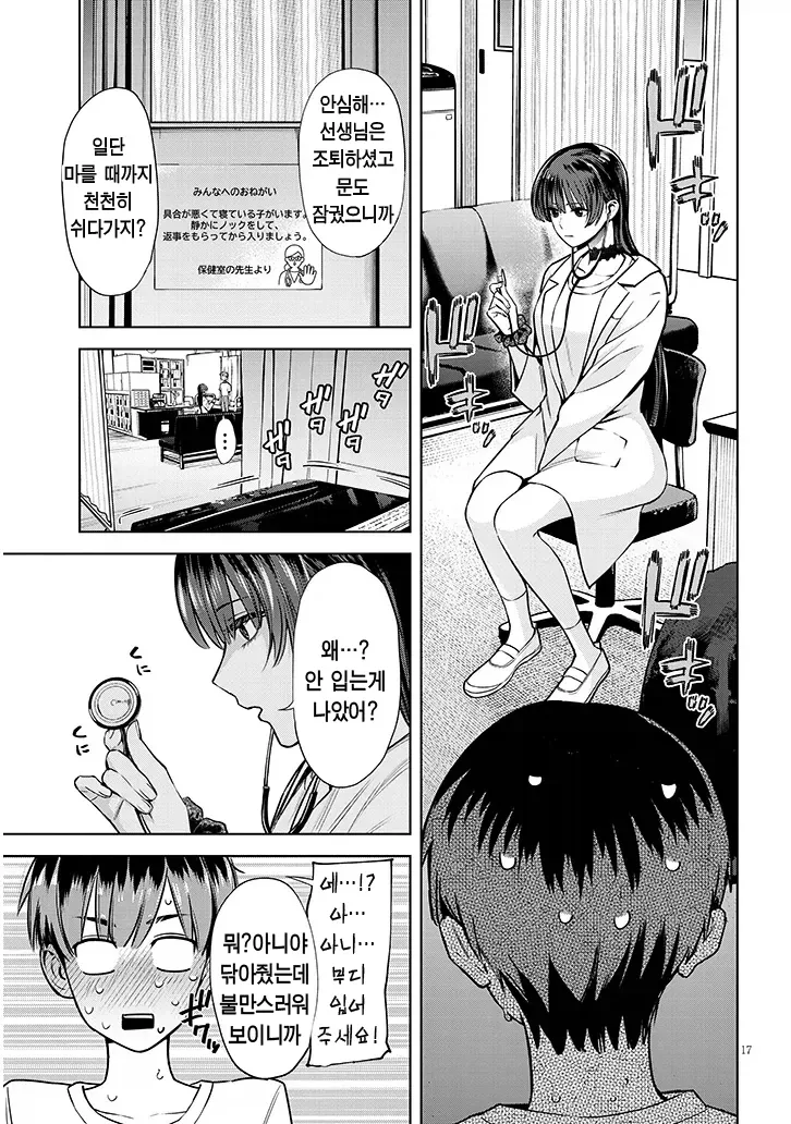 똥을 지리고 여친이 생기는.manhwa - 이미지 16
