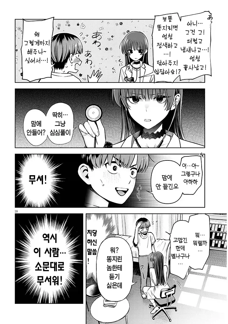 똥을 지리고 여친이 생기는.manhwa - 이미지 17
