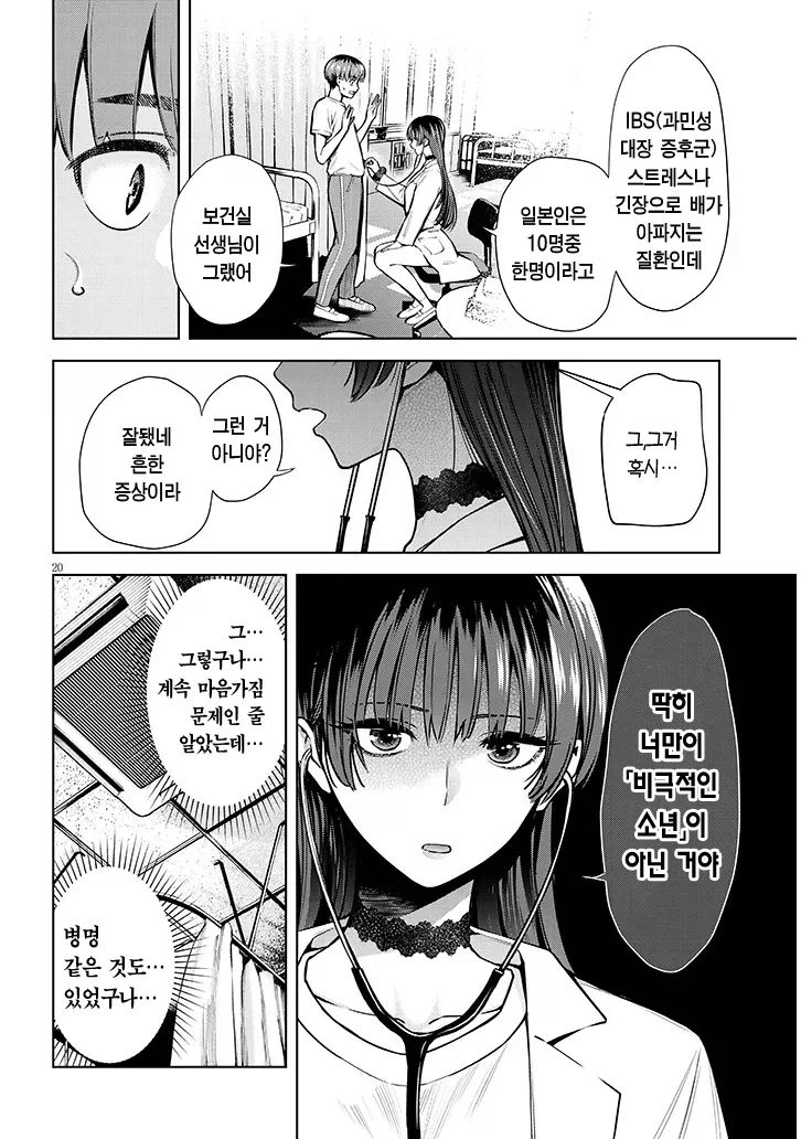 똥을 지리고 여친이 생기는.manhwa - 이미지 19