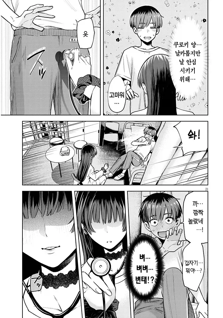 똥을 지리고 여친이 생기는.manhwa - 이미지 20