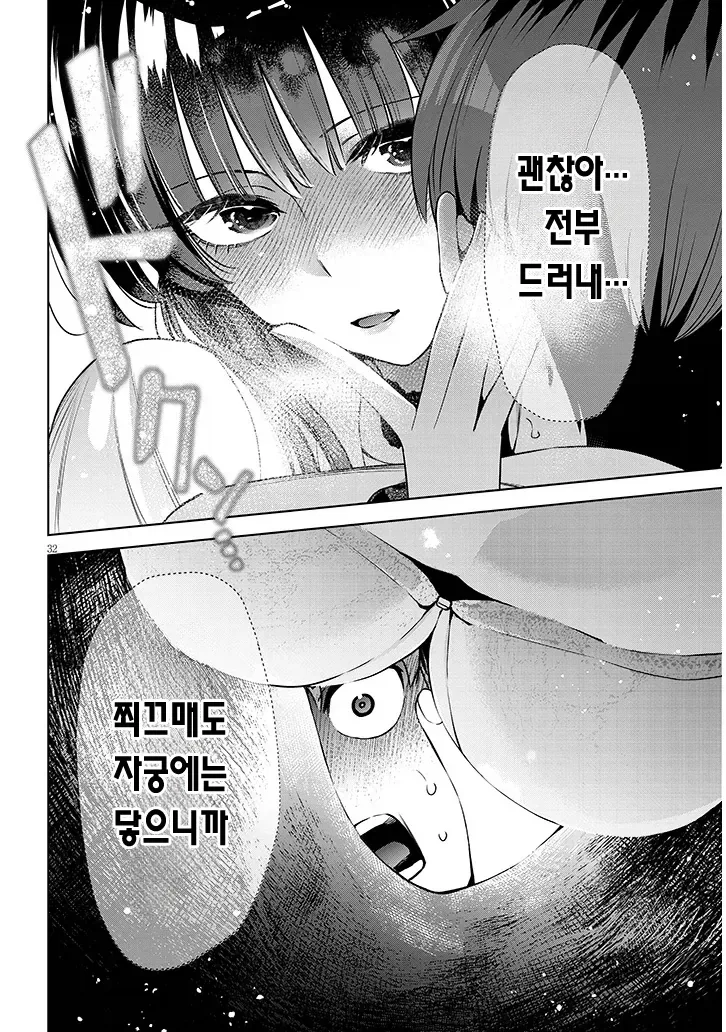 똥을 지리고 여친이 생기는.manhwa - 이미지 30