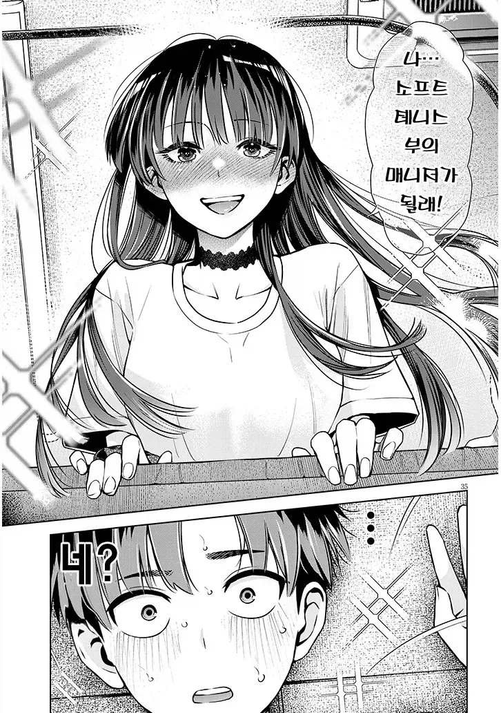 똥을 지리고 여친이 생기는.manhwa - 이미지 33