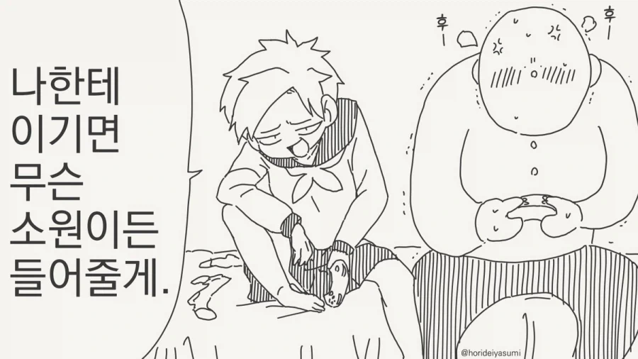 형편없이 졌어요.manhwa