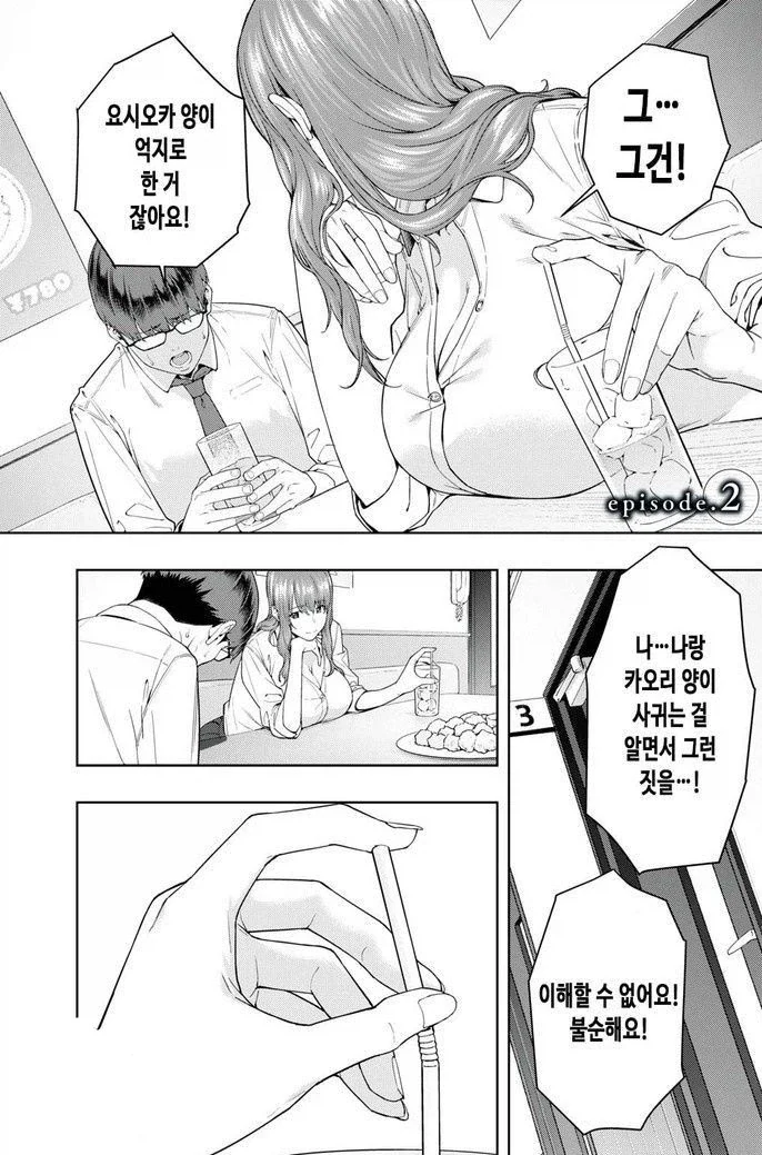 여친의친구)바람을 피는 만화