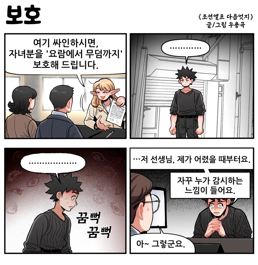 조선엘프) 엘프들이 평생 지켜드립니다.manhwa