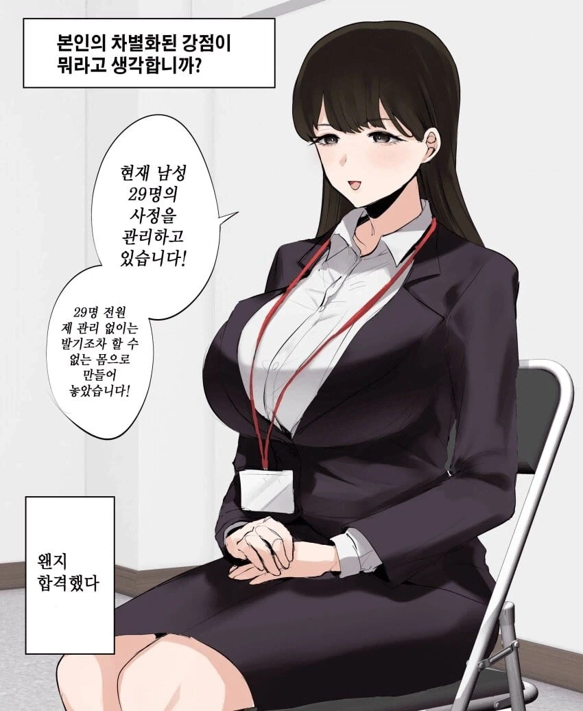 면접봤는데 왠지 모르게 합격하는 .manwha - 이미지 4
