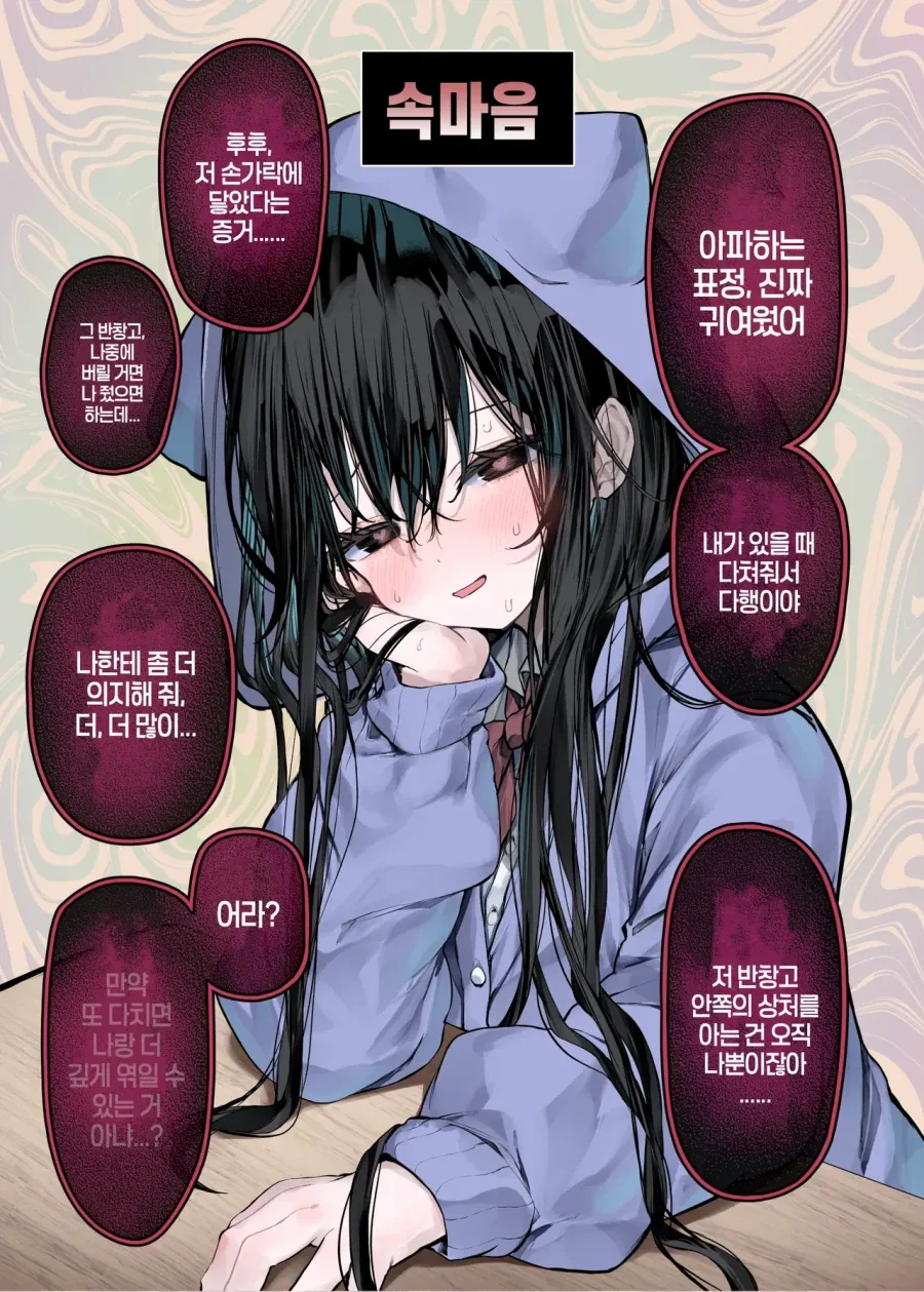 다정한 겉모습과 얀데레 같은 속마음의 흑발 쨩.manhwa - 이미지 2