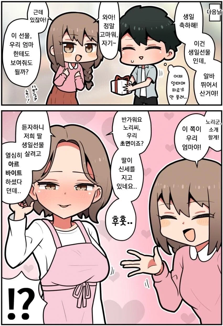 하나하나 따지면 정말 대환장 파티인 순애(?)만화. - 이미지 2