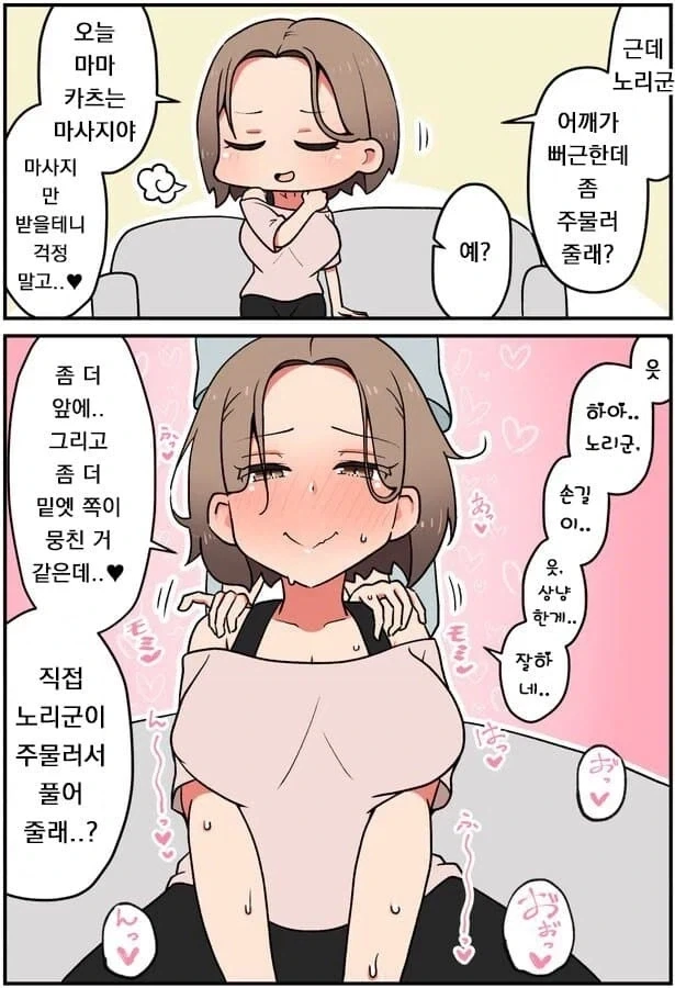 하나하나 따지면 정말 대환장 파티인 순애(?)만화. - 이미지 7