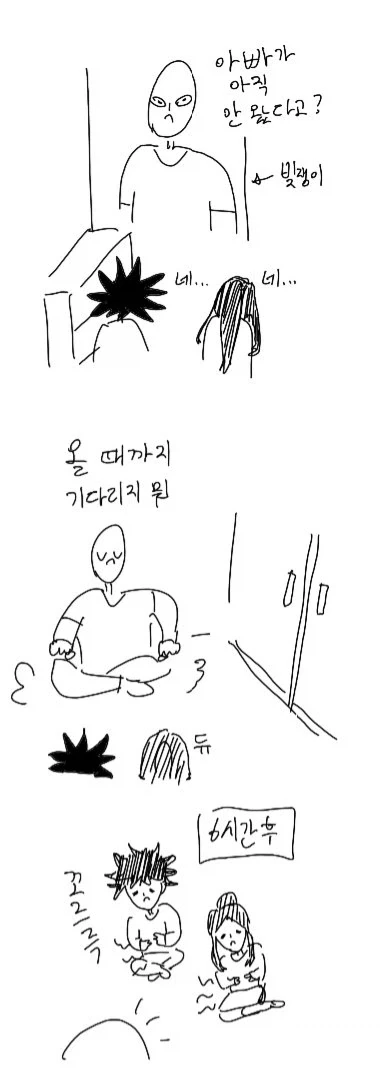 빚쟁이 아저씨 만화