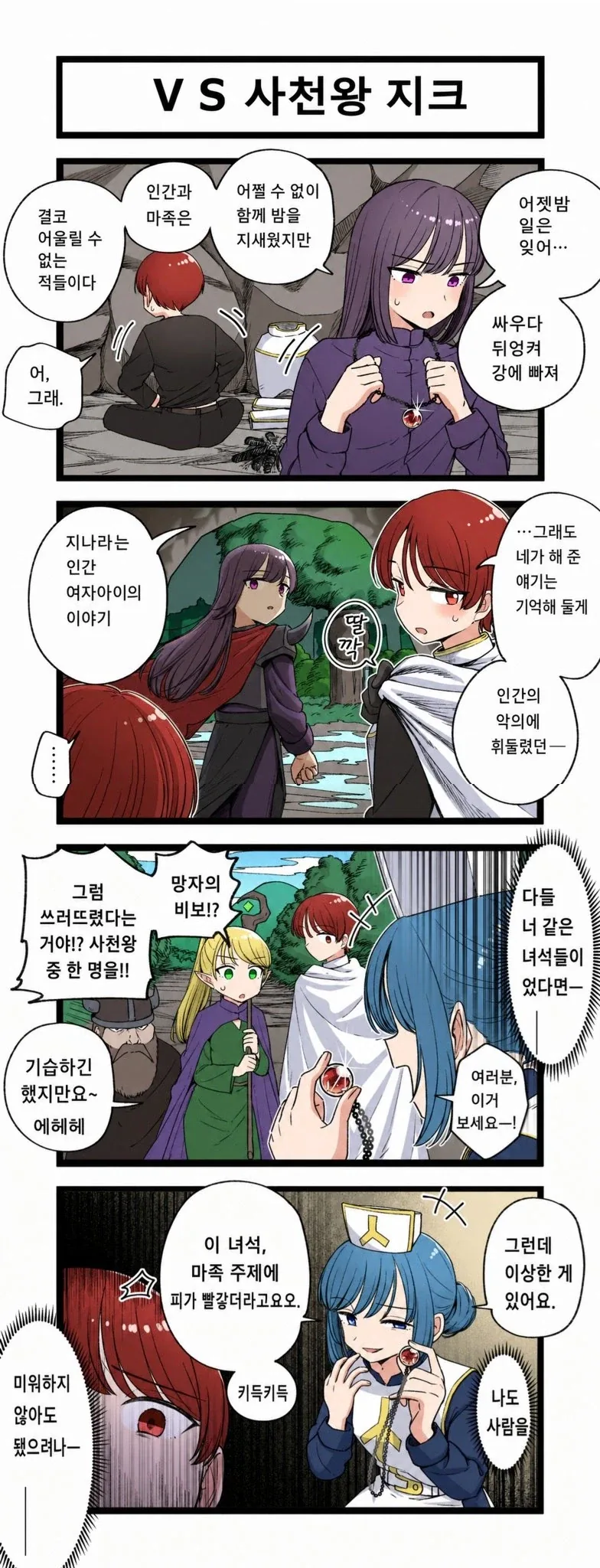 피가 빨간 마족 .manwha