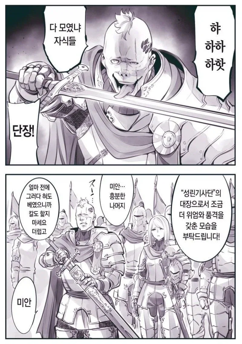 성린기사단장 .manhwa