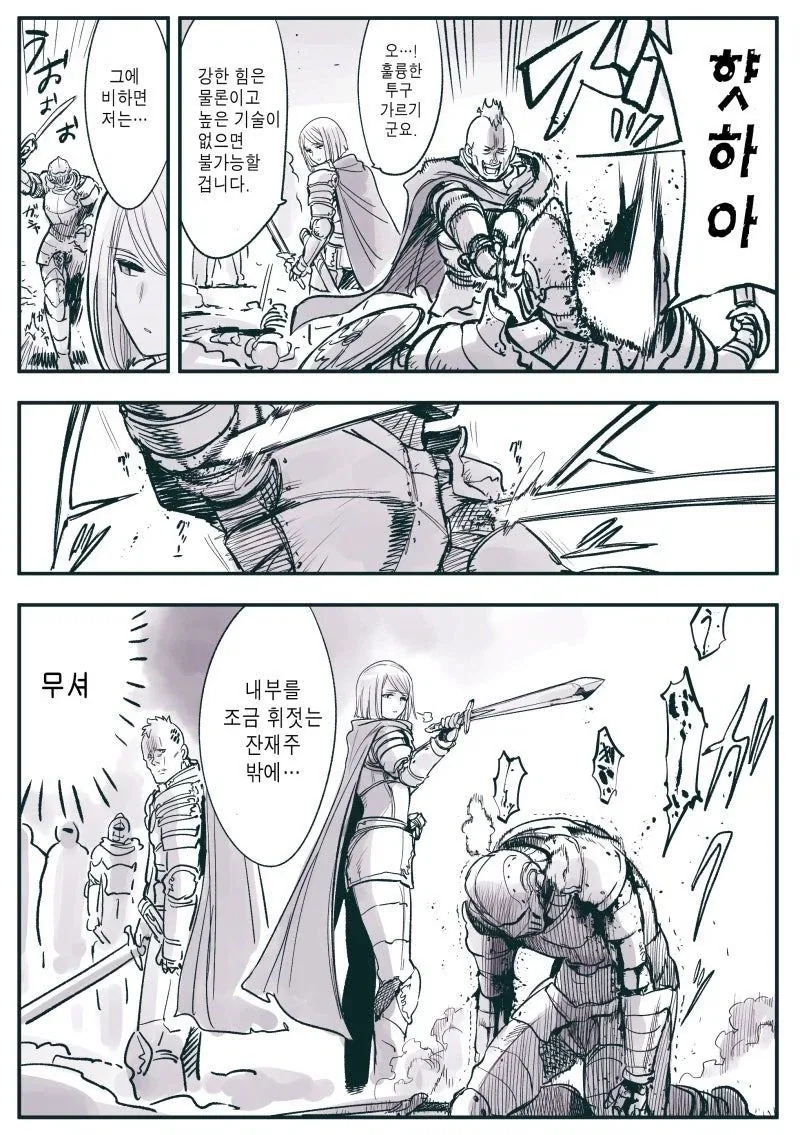 성린기사단장 .manhwa - 이미지 8