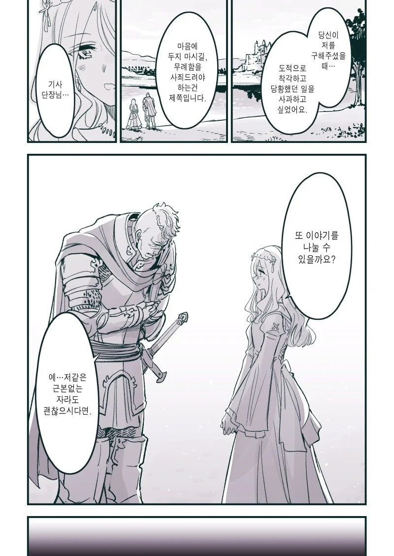 성린기사단장 .manhwa - 이미지 10