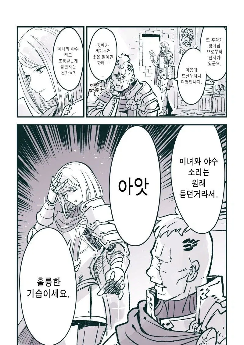 성린기사단장 .manhwa - 이미지 11