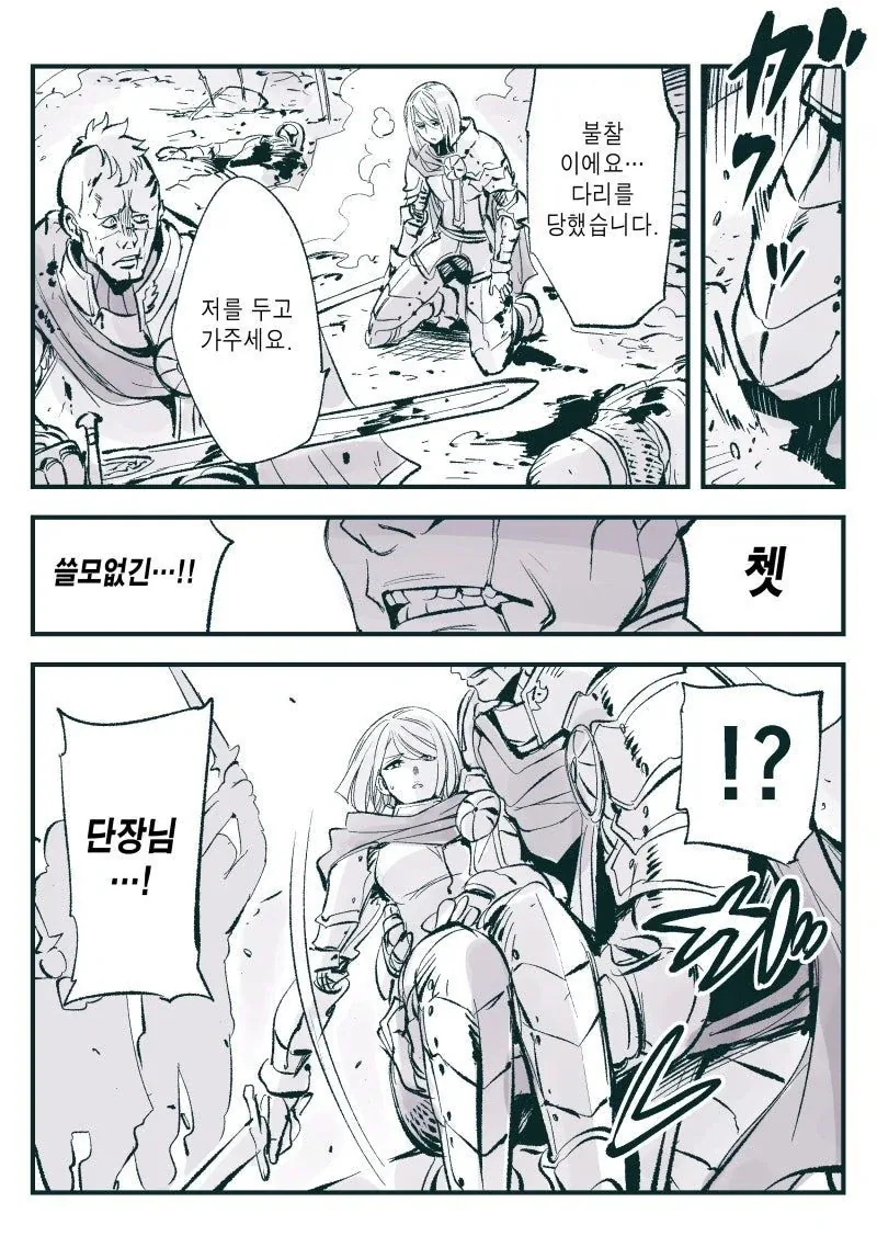 성린기사단장 .manhwa - 이미지 12