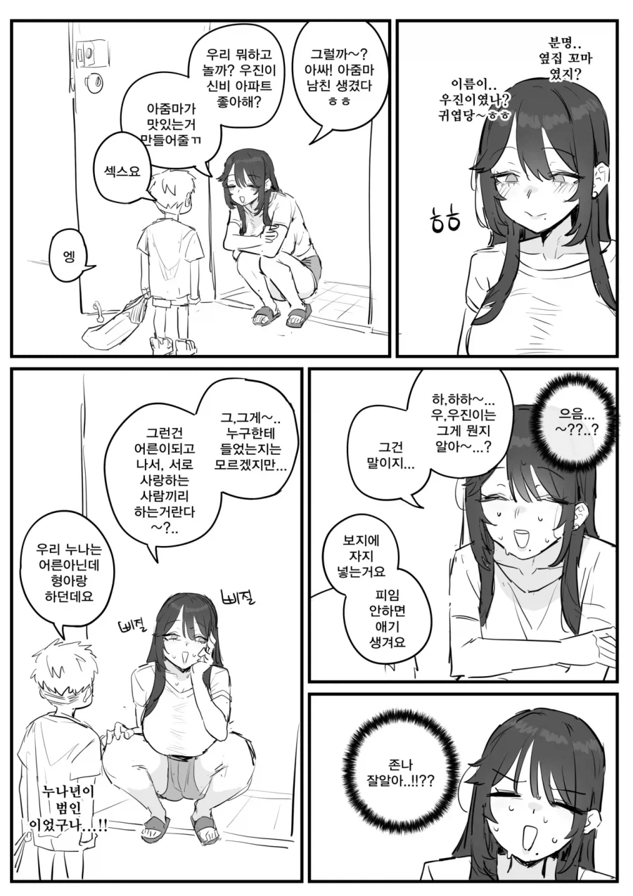 아줌마 제 여자친구가 되어주세요 .manwha - 이미지 2