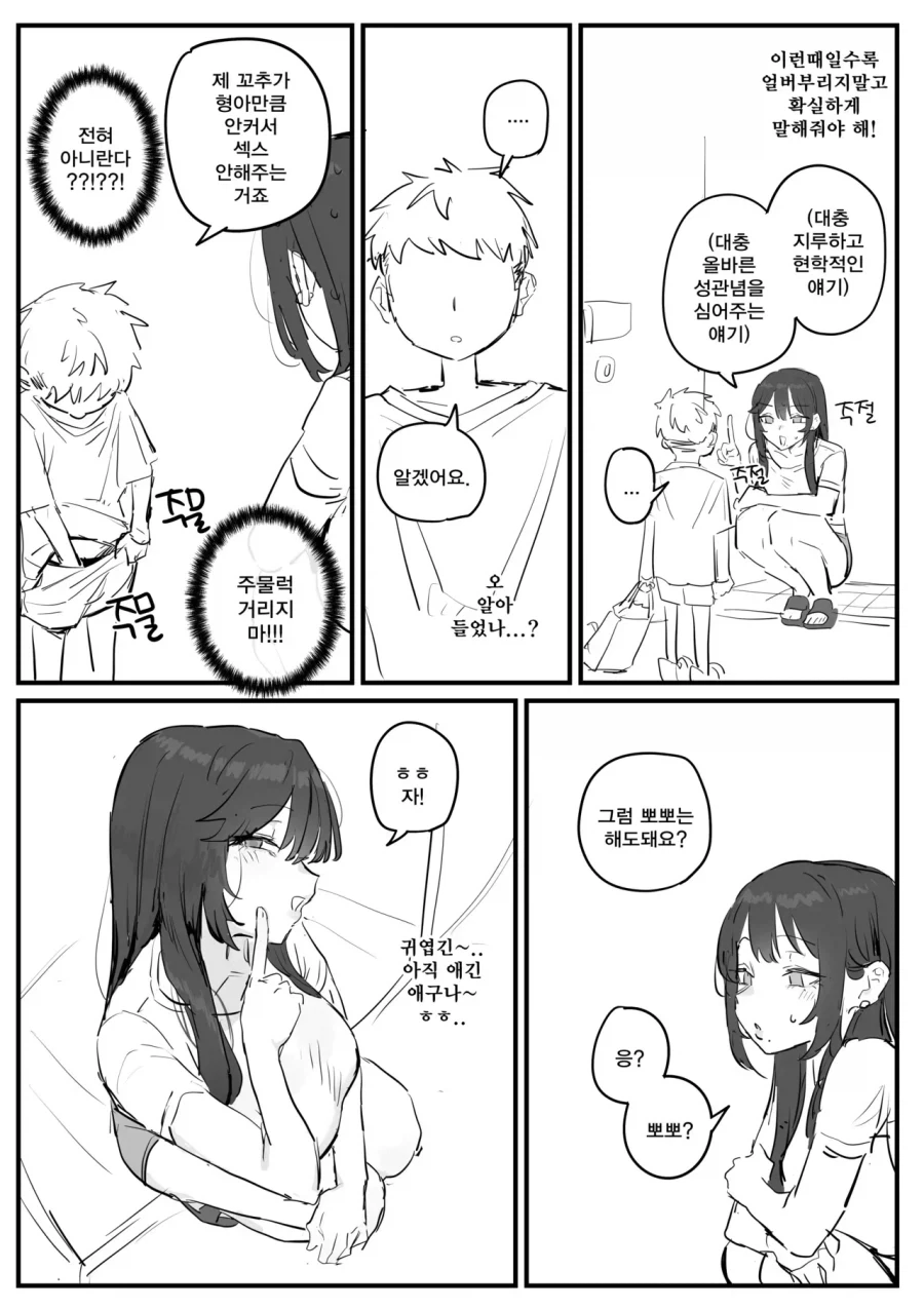 아줌마 제 여자친구가 되어주세요 .manwha - 이미지 3
