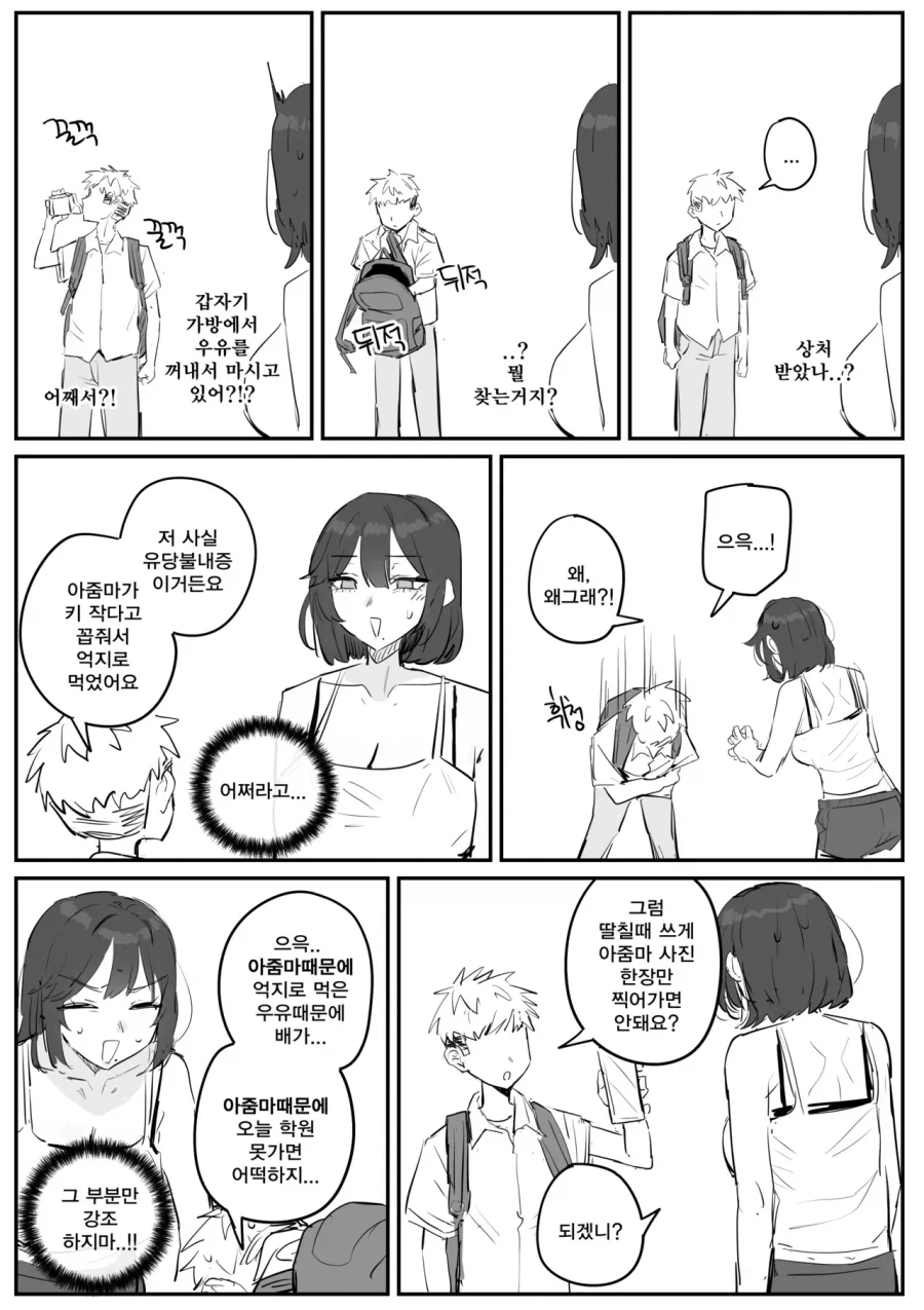 아줌마 제 여자친구가 되어주세요 .manwha - 이미지 7