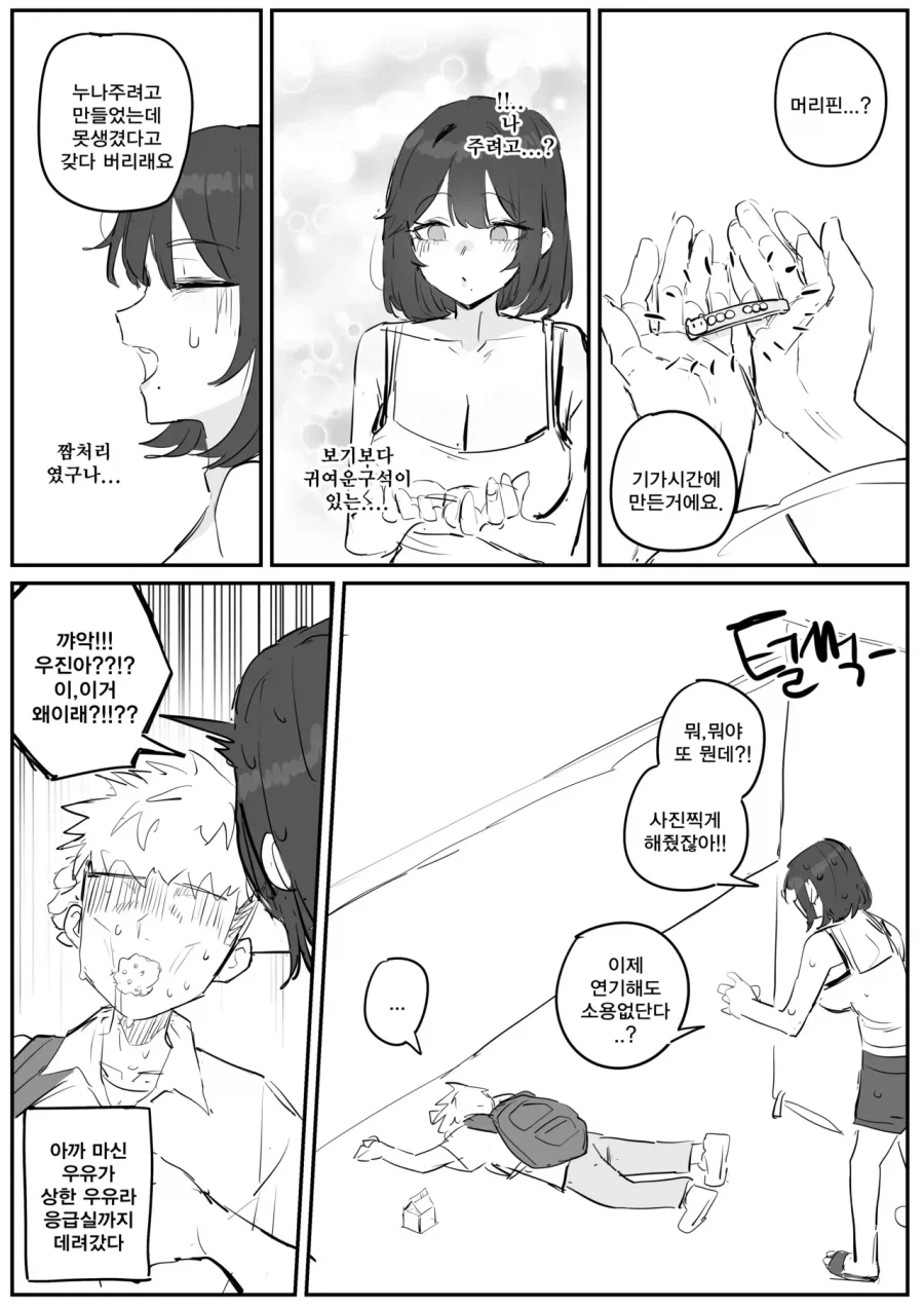 아줌마 제 여자친구가 되어주세요 .manwha - 이미지 10