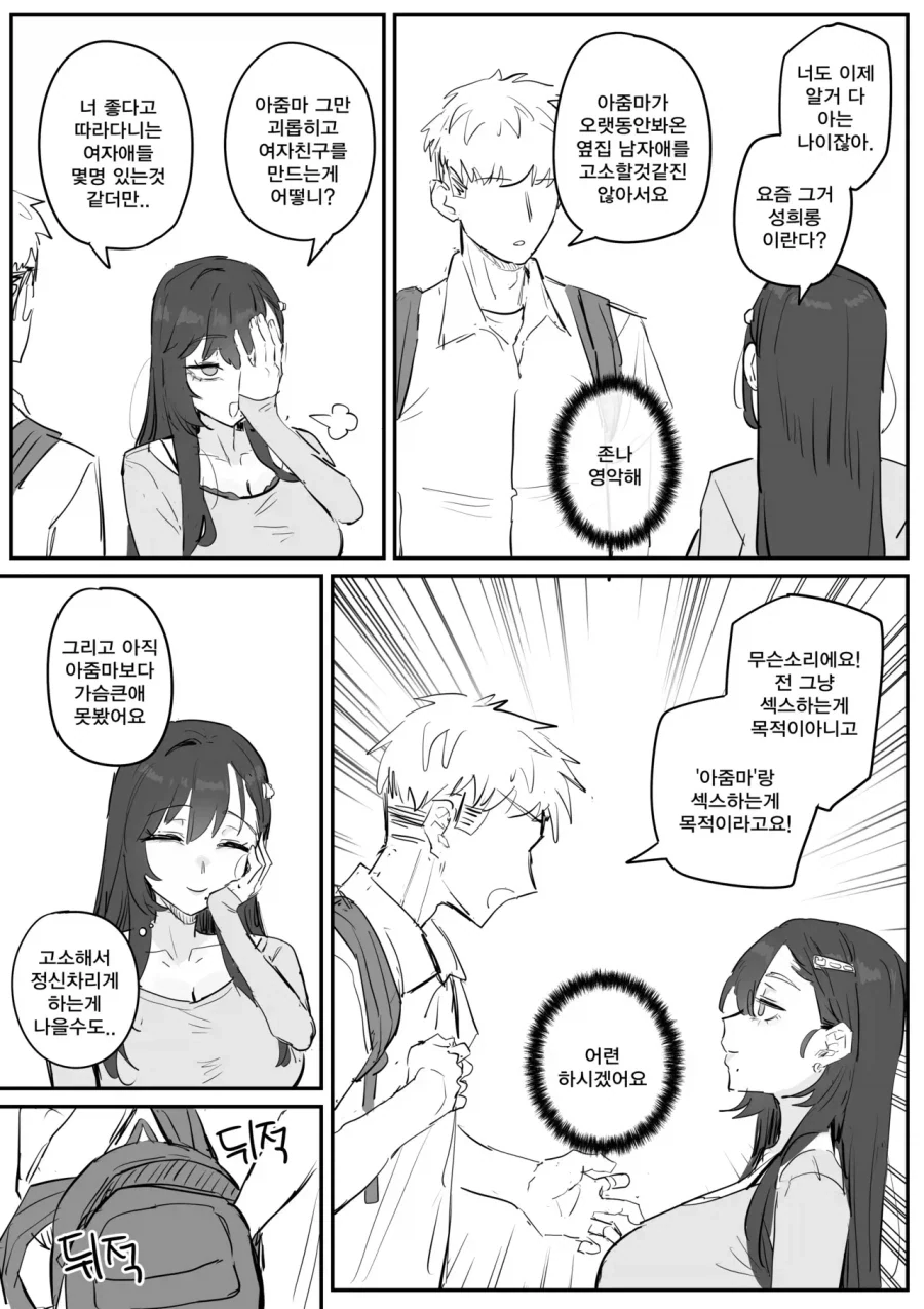 아줌마 제 여자친구가 되어주세요 .manwha - 이미지 12