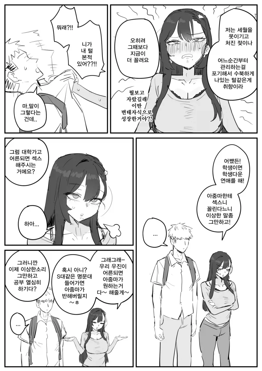 아줌마 제 여자친구가 되어주세요 .manwha - 이미지 15