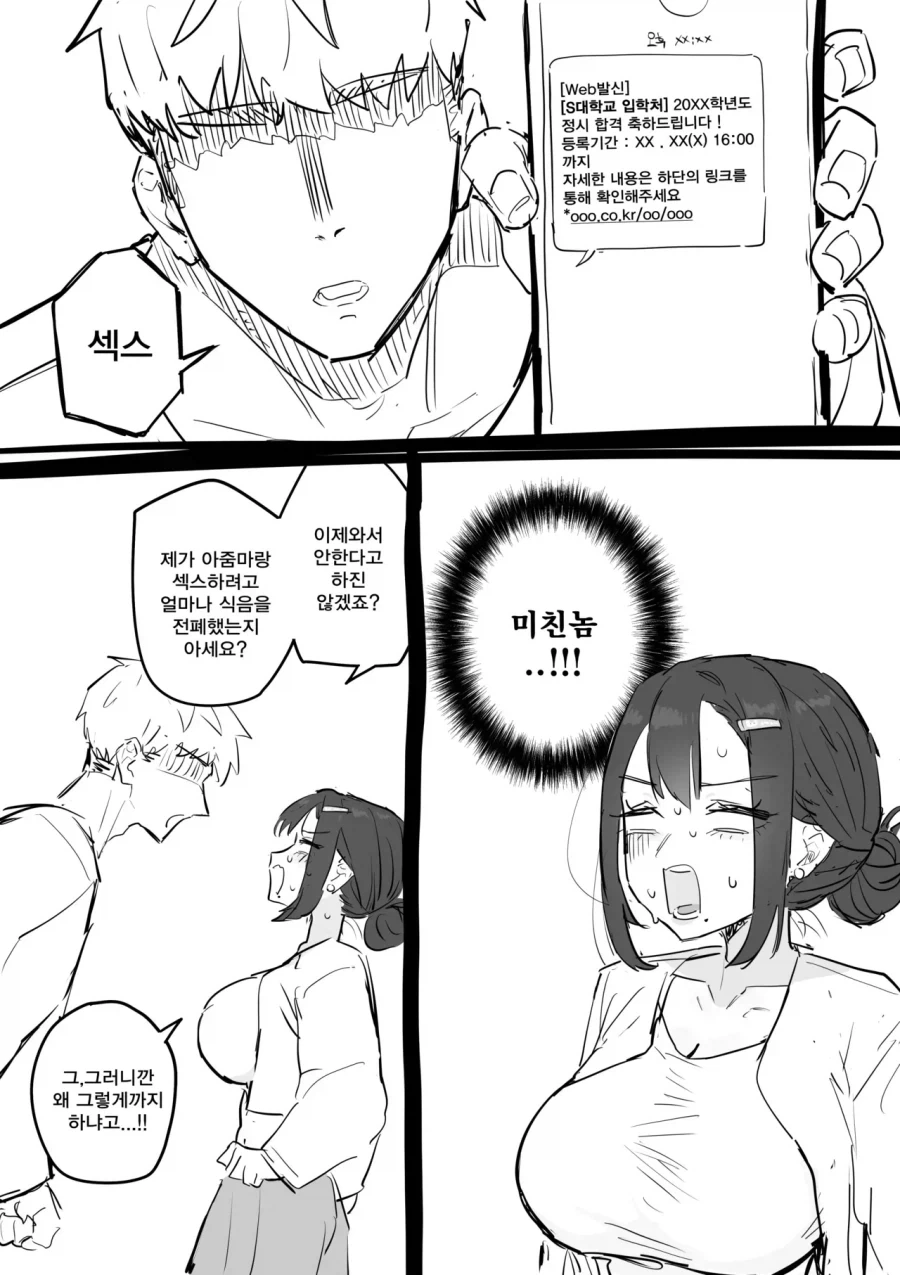 아줌마 제 여자친구가 되어주세요 .manwha - 이미지 17