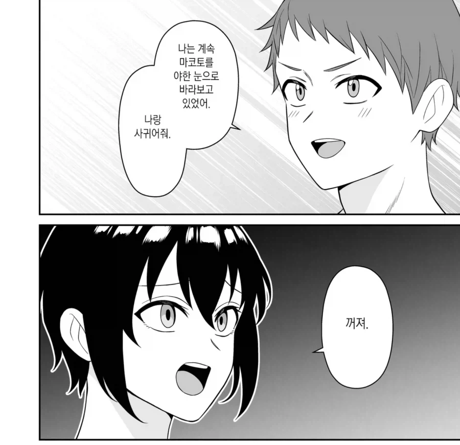 소꿉친구한테 고백하는.manga - 이미지 2