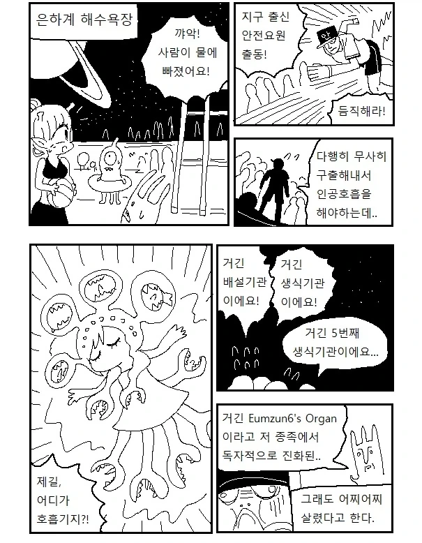 생명을 구하려다 ㅍㄹ를 해줘버린 안전요원.manwha