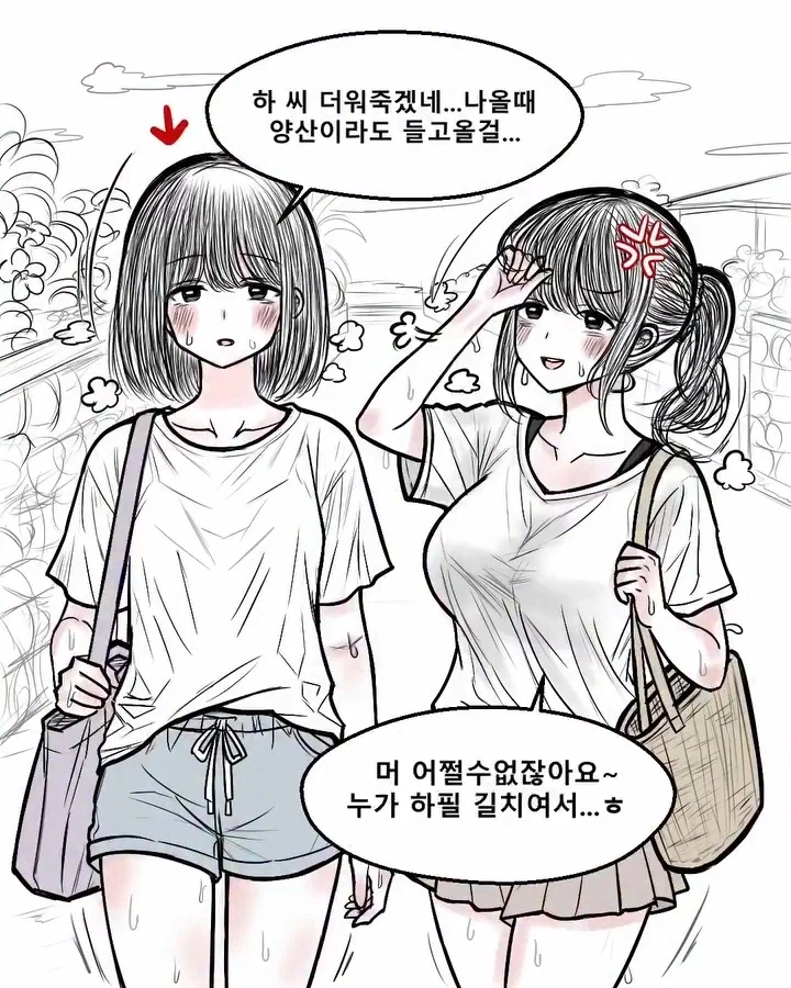더운 날 양산 없을 때 꿀팁.manhwa