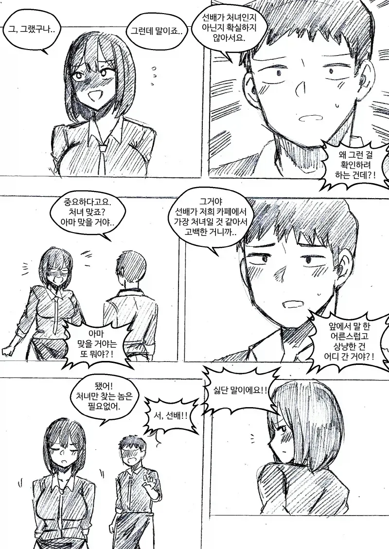 처녀충 직장 후배에게 고백받았다.manhwa - 이미지 2