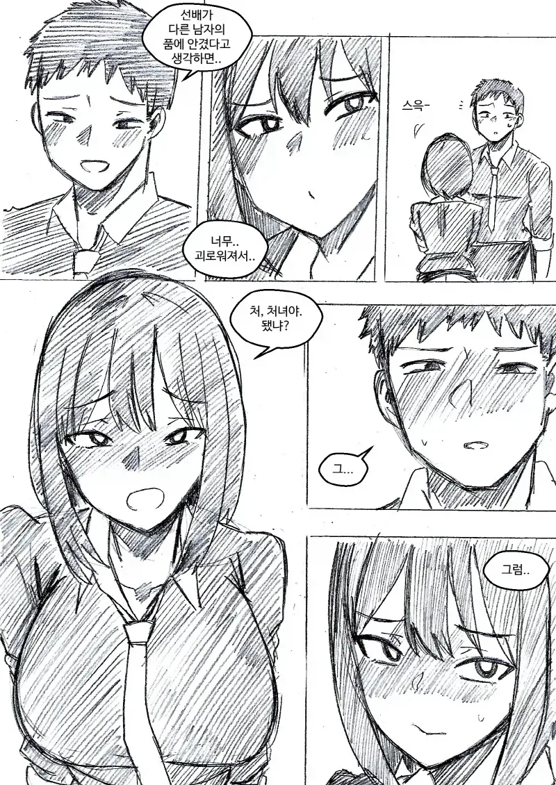 처녀충 직장 후배에게 고백받았다.manhwa - 이미지 3