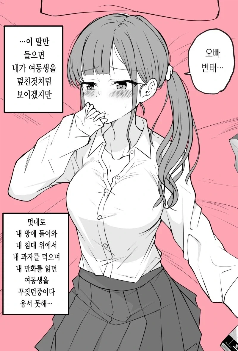 "오빠 변태...".manhwa