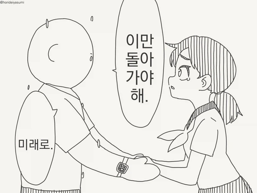 "미래에서 기다릴게"," 응, 금방 갈게. 달려갈게" manhwa
