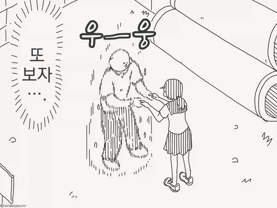 "미래에서 기다릴게"," 응, 금방 갈게. 달려갈게" manhwa - 이미지 2