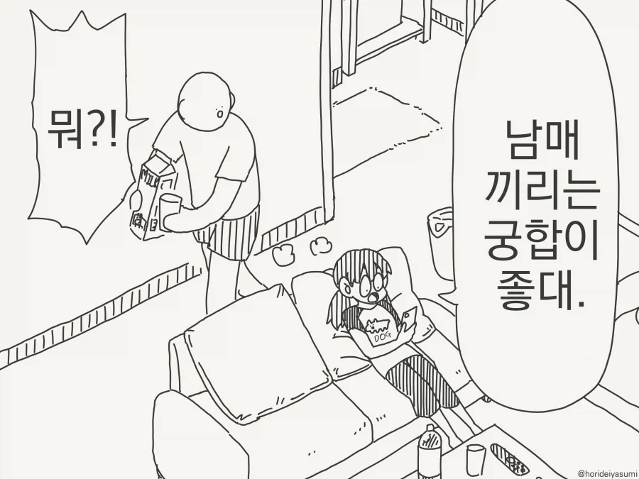 남매끼리는 궁합이 좋은 manhwa