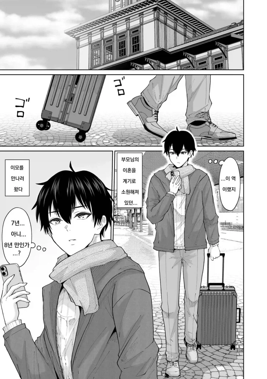 몆년만에 만난 이모와의 이야기.manga