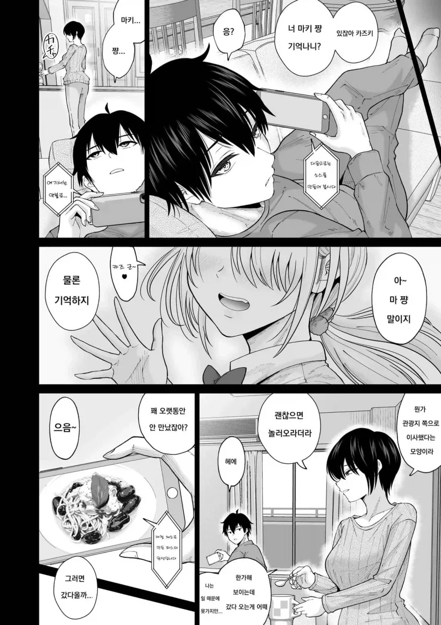 몆년만에 만난 이모와의 이야기.manga - 이미지 2