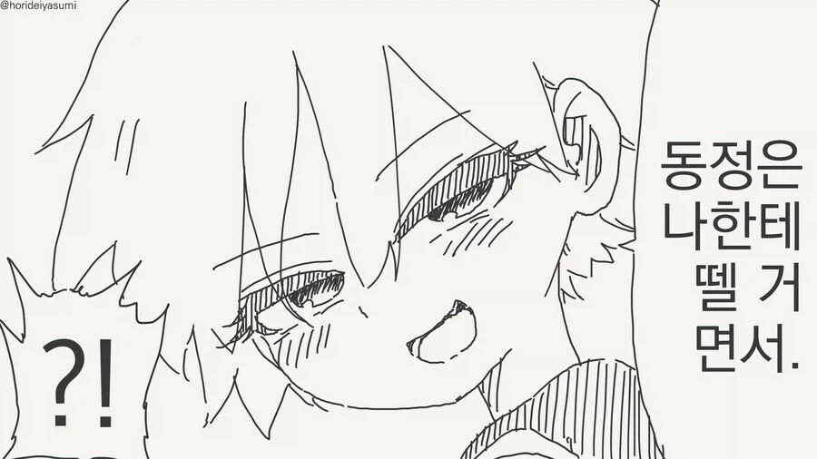 소꿉친구한테 여친이 생긴.manga - 이미지 3