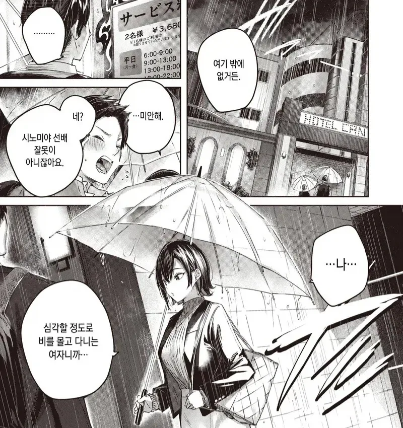 비오는날 출장지 호텔에서 단 둘이 있는.manhwa - 이미지 3