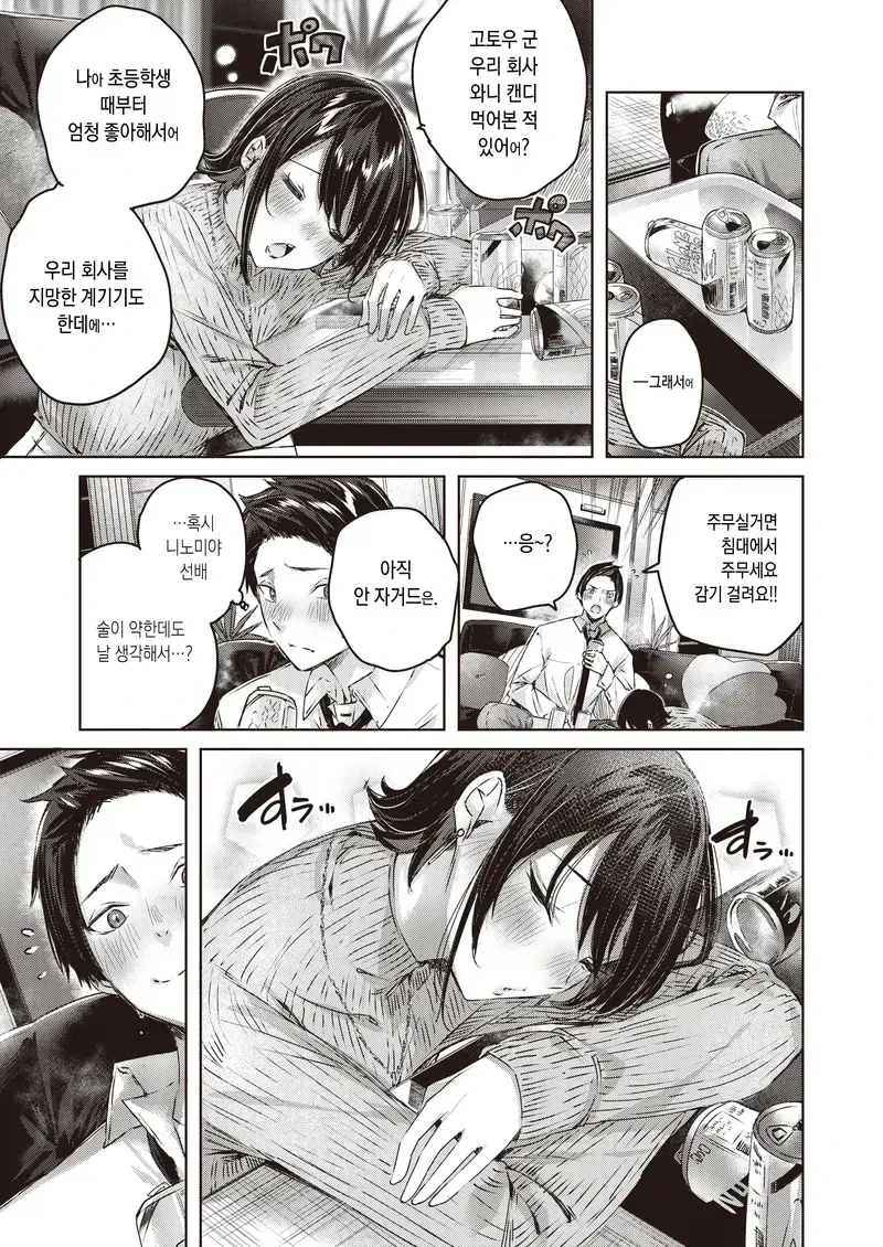 비오는날 출장지 호텔에서 단 둘이 있는.manhwa - 이미지 5
