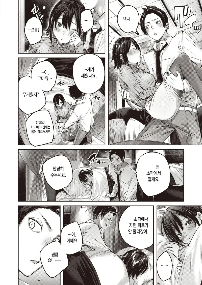비오는날 출장지 호텔에서 단 둘이 있는.manhwa - 이미지 6