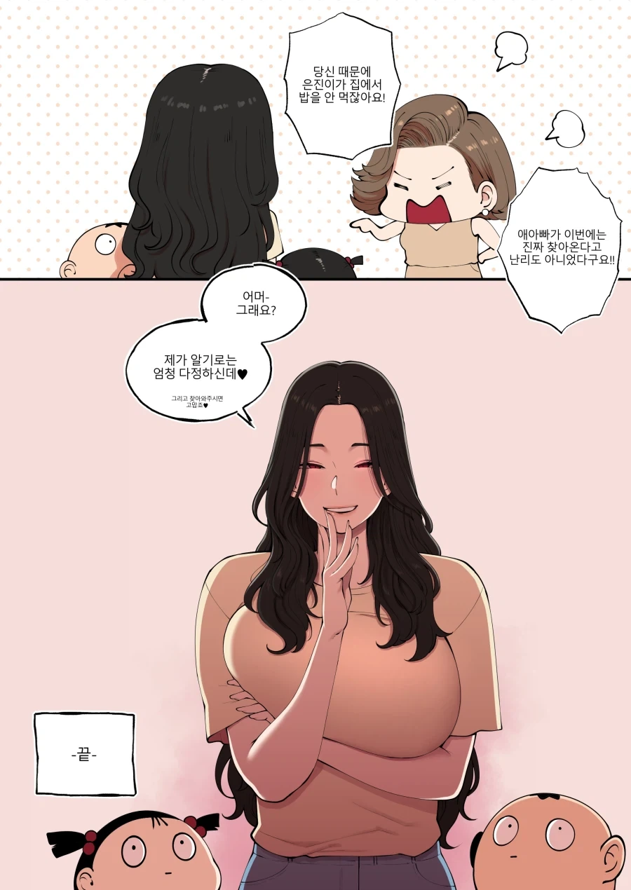 남편이 외로워서 만남을 하는 만화 - 이미지 5