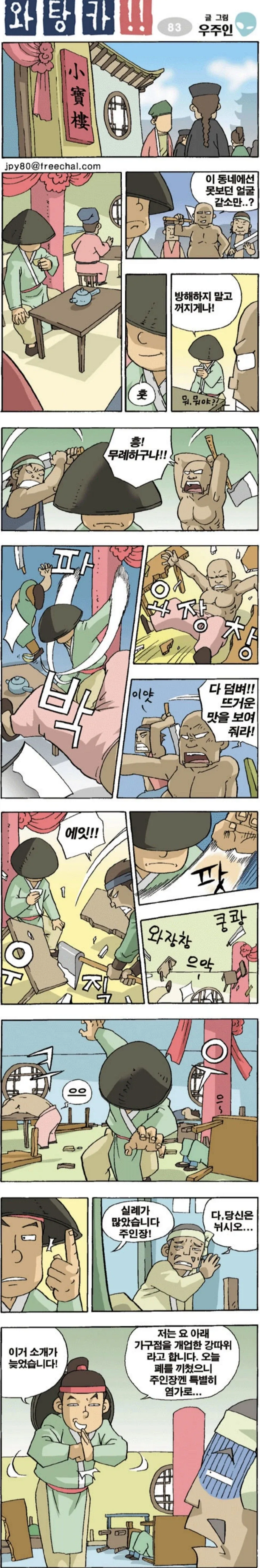 무협에서 매번 식당에서 싸우는 이유.manga