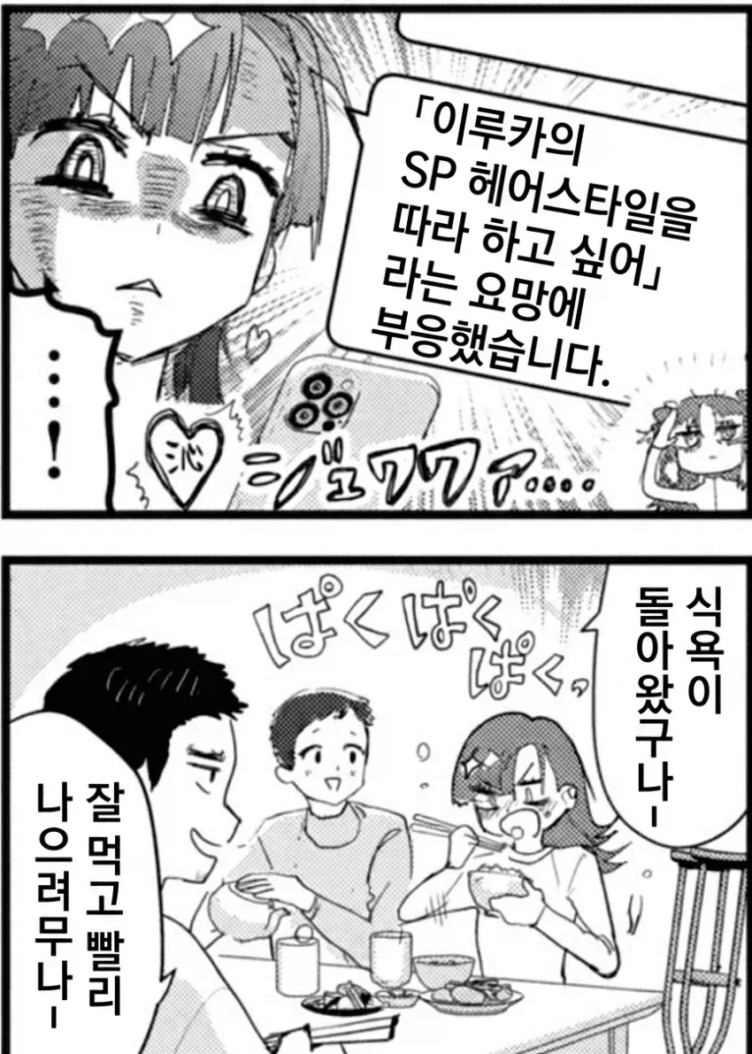 피겨뚤래] 이 만화에 등장하는 진성레즈.manga - 이미지 2