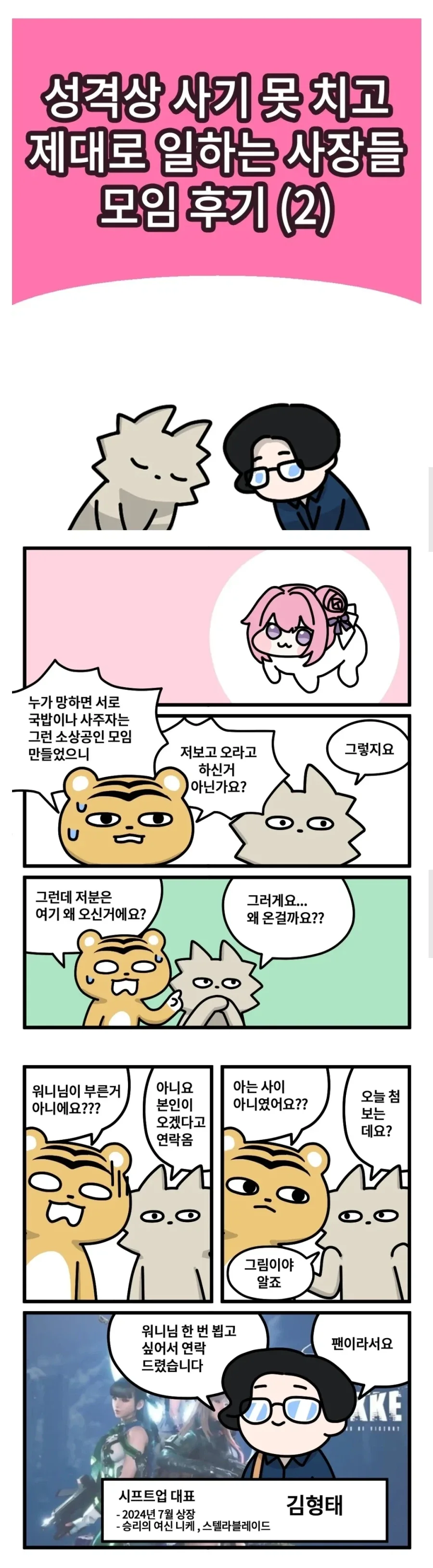시프트업)횬타이 관련 어이없는 일화의 만화 - 이미지 4