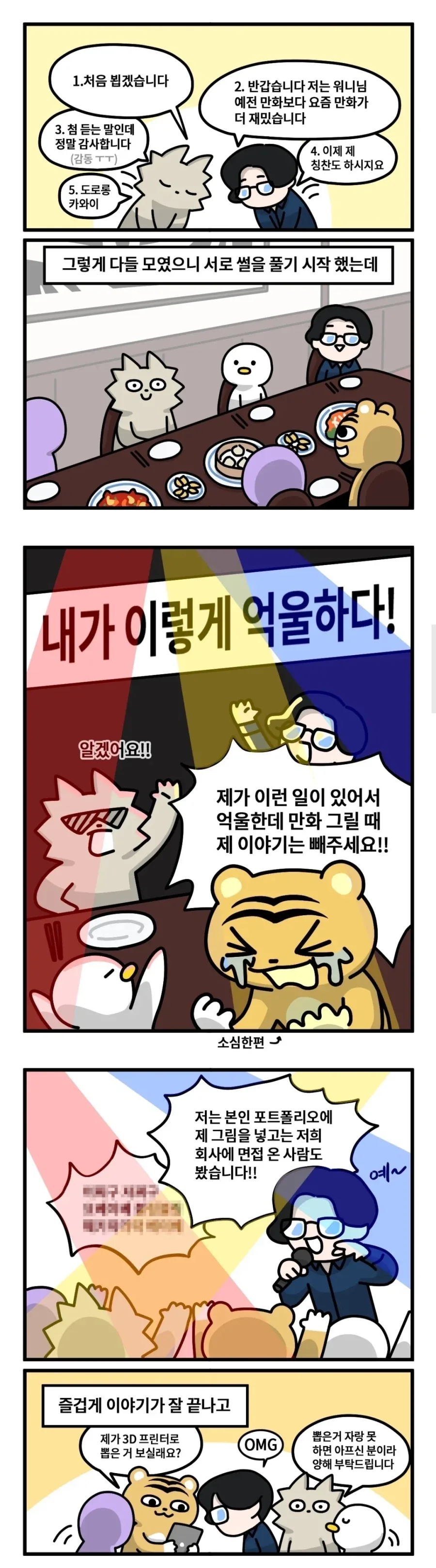 시프트업)횬타이 관련 어이없는 일화의 만화 - 이미지 5