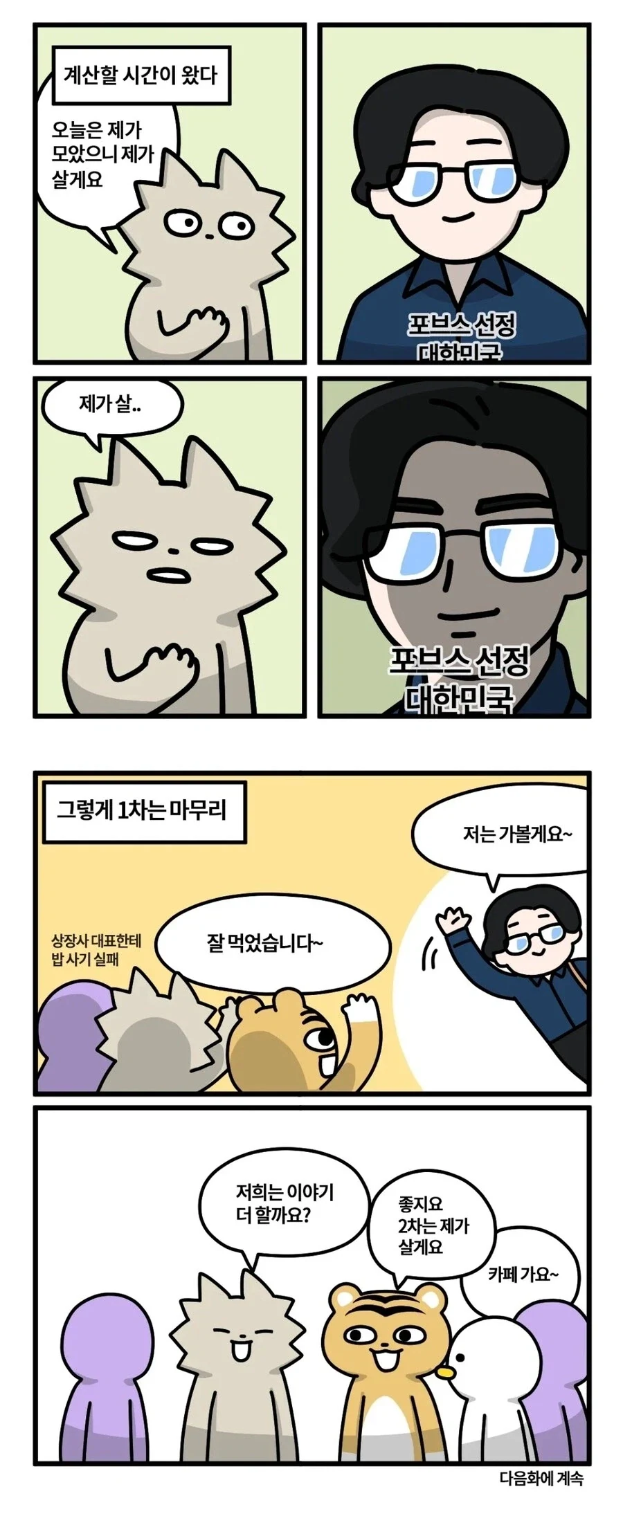 시프트업)횬타이 관련 어이없는 일화의 만화 - 이미지 6